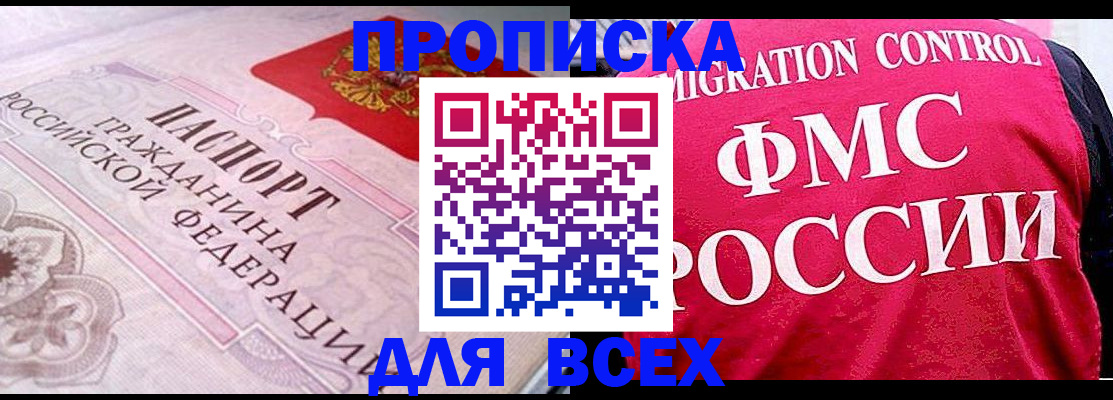 прописка для школы в Дубне