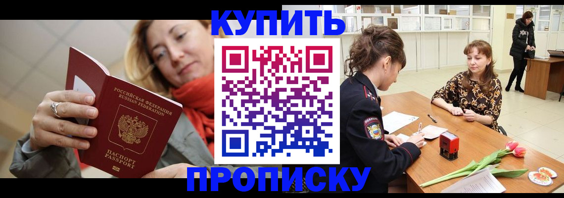 прописка от собственника в Дубне